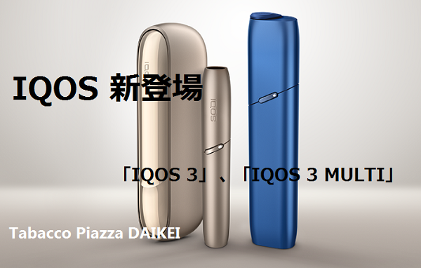 IQOS - 新型IQOS3とIQOS3 multi 即日発送可！ラクマ最安の+stbp.com.br