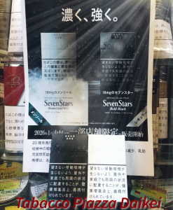 セブンスター、黒：ボールド・ブラック、白：メンソール・ソリッド・ホワイト