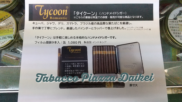 Tycoon_Cigarillos